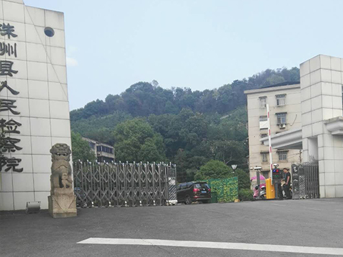 株洲縣人民檢察院  智慧眼一進一出